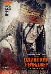 Одинокий рейнджер смотреть онлайн бесплатно в хорошем качестве