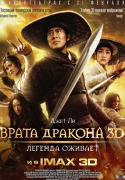 Врата дракона смотреть онлайн бесплатно в хорошем качестве