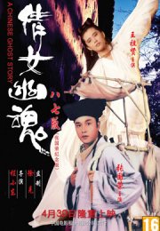 Китайская история призраков (1987) смотреть онлайн бесплатно в хорошем качестве