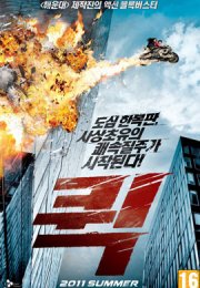 Срочная доставка (2011) смотреть онлайн бесплатно в хорошем качестве