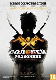 Соловей-Разбойник смотреть онлайн бесплатно в хорошем качестве