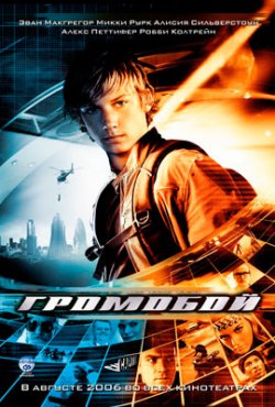 Громобой (2006) смотреть онлайн бесплатно в хорошем качестве