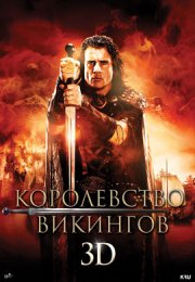 Королевство викингов смотреть онлайн бесплатно в хорошем качестве