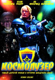Космолузер смотреть онлайн бесплатно в хорошем качестве