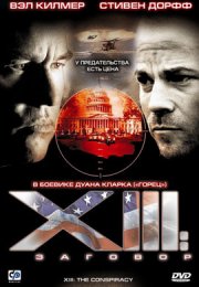 XIII: Заговор смотреть онлайн бесплатно в хорошем качестве