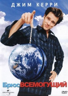 Брюс Всемогущий смотреть онлайн бесплатно в хорошем качестве (2003) Брюс Всемогущий смотреть онлайн бесплатно в хорошем качестве (2003)