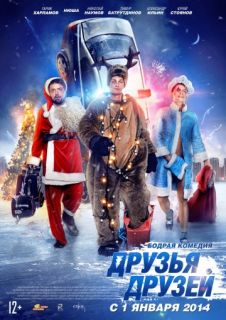 Друзья друзей (2013) - смотреть онлайн в хорошем качестве Друзья друзей (2013) - смотреть онлайн в хорошем качестве