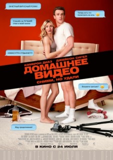 Домашнее видео смотреть онлайн бесплатно в хорошем качестве (2014) Домашнее видео смотреть онлайн бесплатно в хорошем качестве (2014)