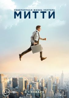 Невероятная жизнь Уолтера Митти (2013) смотреть онлайн в хорошем качестве