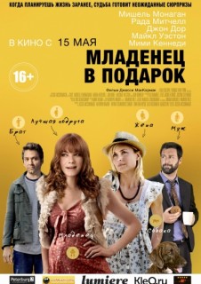 Младенец в подарок смотреть онлайн бесплатно в хорошем качестве (2013) Младенец в подарок смотреть онлайн бесплатно в хорошем качестве (2013)