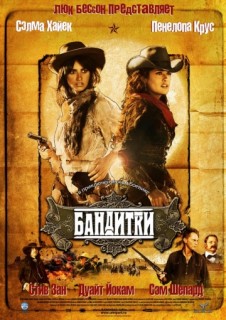 Бандитки смотреть онлайн бесплатно в хорошем качестве (2006)