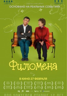 Филомена смотреть онлайн бесплатно в хорошем качестве (2013)