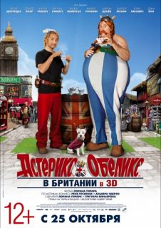 Астерикс и Обеликс в Британии (2012) - смотреть онлайн в хорошем качестве
