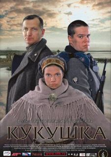 Кукушка (2002) смотреть онлайн бесплатно Кукушка (2002) смотреть онлайн бесплатно