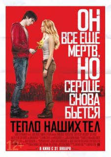 Тепло наших тел (2013) смотреть онлайн бесплатно в хорошем качестве Тепло наших тел (2013) смотреть онлайн бесплатно в хорошем качестве