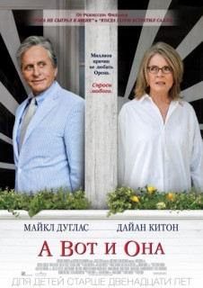 А вот и она смотреть онлайн бесплатно в хорошем качестве (2014) А вот и она смотреть онлайн бесплатно в хорошем качестве (2014)