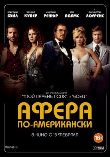 Афера по-американски (2013) смотреть онлайн в хорошем качестве Афера по-американски (2013) смотреть онлайн в хорошем качестве