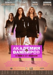 Академия вампиров (2014) смотреть онлайн бесплатно в хорошем качестве Академия вампиров (2014) смотреть онлайн бесплатно в хорошем качестве