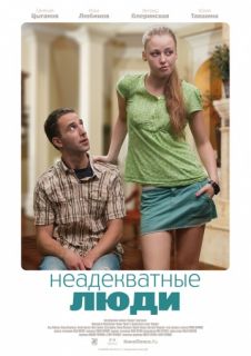 Неадекватные люди (2010) смотреть онлайн бесплатно в хорошем качестве Неадекватные люди (2010) смотреть онлайн бесплатно в хорошем качестве
