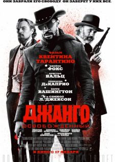 Джанго освобожденный (2012) смотреть онлайн в хорошем качестве Джанго освобожденный (2012) смотреть онлайн в хорошем качестве