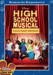 Классный мюзикл (2006) смотреть онлайн бесплатно в хорошем качестве Классный мюзикл (2006) смотреть онлайн бесплатно в хорошем качестве