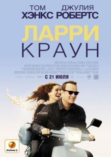 Ларри Краун смотреть онлайн бесплатно в хорошем качестве (2011) Ларри Краун смотреть онлайн бесплатно в хорошем качестве (2011)