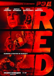 РЭД смотреть онлайн бесплатно в хорошем качестве (2010) РЭД смотреть онлайн бесплатно в хорошем качестве (2010)