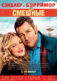 Смешанные смотреть онлайн бесплатно в хорошем качестве (2014)