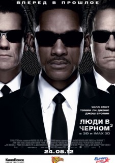 Люди в черном 3 смотреть онлайн бесплатно в хорошем качестве (2012)