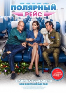 Полярный рейс смотреть онлайн бесплатно в хорошем качестве (2013) Полярный рейс смотреть онлайн бесплатно в хорошем качестве (2013)