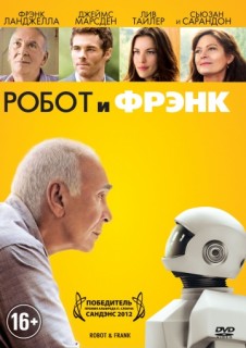 Робот и Фрэнк смотреть онлайн бесплатно в хорошем качестве (2012)