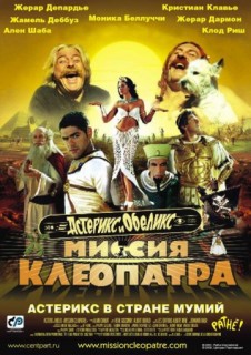 Астерикс и Обеликс: Миссия Клеопатра смотреть онлайн бесплатно (2001)
