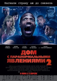 Дом с паранормальными явлениями 2 смотреть онлайн бесплатно (2014)