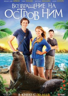 Возвращение на остров Ним смотреть онлайн бесплатно (2013)