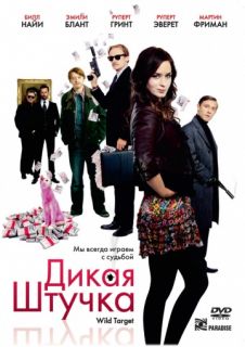 Дикая штучка смотреть онлайн бесплатно в хорошем качестве (2009)