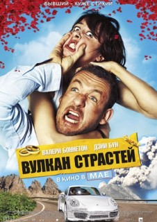 Вулкан страстей смотреть онлайн бесплатно в хорошем качестве (2013)