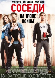 Соседи. На тропе войны смотреть онлайн бесплатно в хорошем качестве
