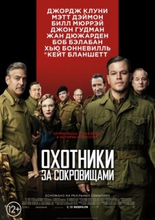 Охотники за сокровищами (2014) смотреть онлайн в хорошем качестве