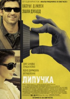 Липучка (2011) смотреть онлайн бесплатно в хорошем качестве