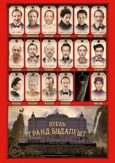 Отель «Гранд Будапешт» смотреть онлайн бесплатно в хорошем качестве Отель «Гранд Будапешт» смотреть онлайн бесплатно в хорошем качестве
