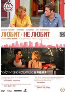 Любит / Не любит (2011) смотреть онлайн в хорошем качестве