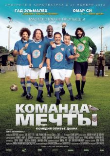 Команда мечты (2012) смотреть онлайн в хорошем качестве Команда мечты (2012) смотреть онлайн в хорошем качестве