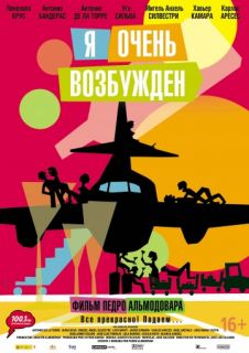 Я очень возбужден (2013) - смотреть онлайн в хорошем качестве Los amantes pasajeros Я очень возбужден (2013) - смотреть онлайн в хорошем качестве Los amantes pasajeros