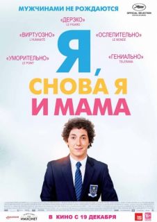 Я, снова я и мама (2013) смотреть онлайн в хорошем качестве Я, снова я и мама (2013) смотреть онлайн в хорошем качестве