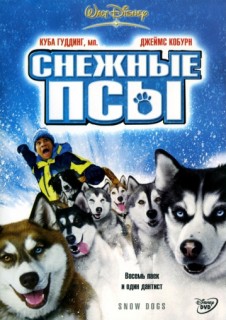 Снежные псы смотреть онлайн бесплатно в хорошем качестве (2002) Снежные псы смотреть онлайн бесплатно в хорошем качестве (2002)