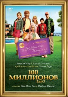 100 миллионов евро смотреть онлайн бесплатно (2011) 100 миллионов евро смотреть онлайн бесплатно (2011)